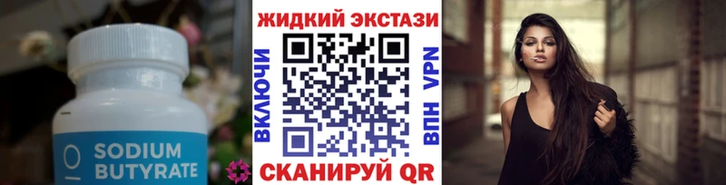 Бутират бутик Осташков