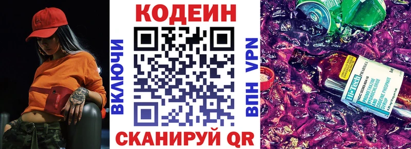 Кодеиновый сироп Lean напиток Lean (лин) Купить Осташков